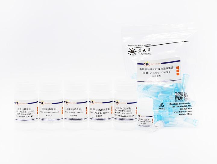 质粒中量抽提试剂盒(通用型)